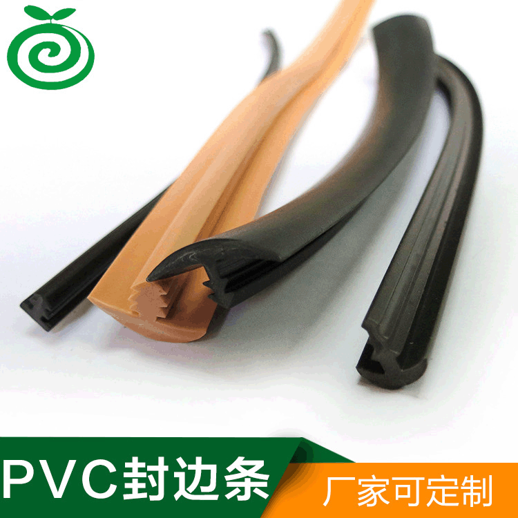 PVC封边条