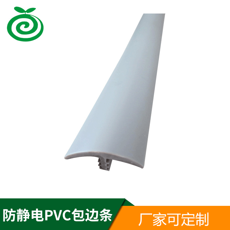 防静电pvc包边条