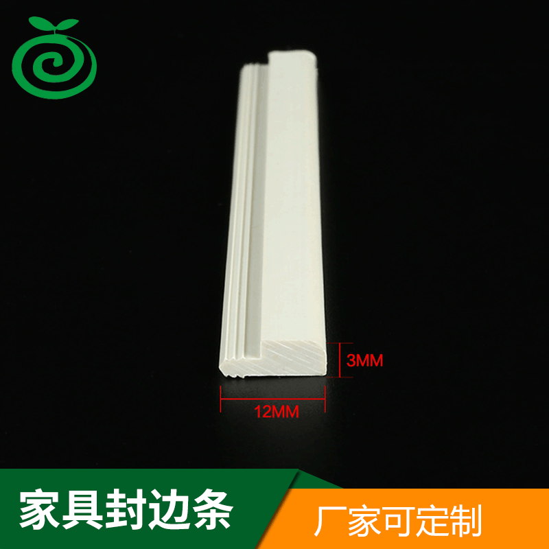 家具封边条