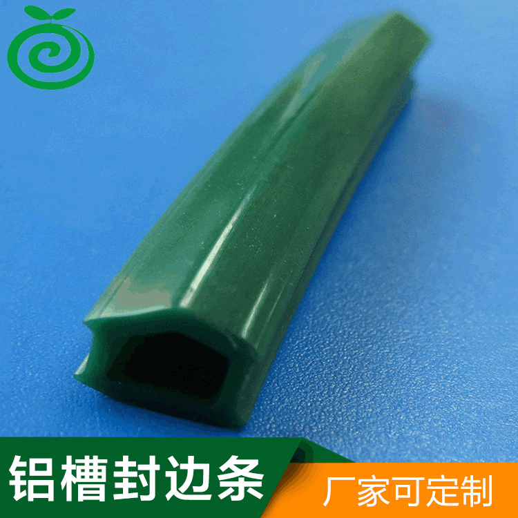 铝槽封边条