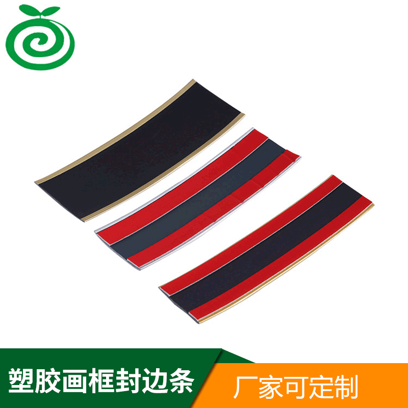 塑胶画框封边条