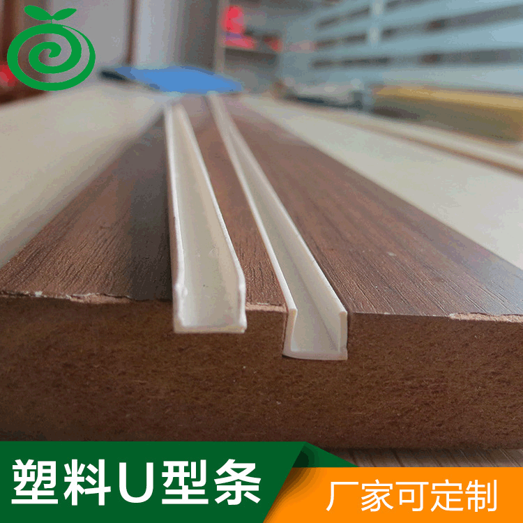 塑料U型条